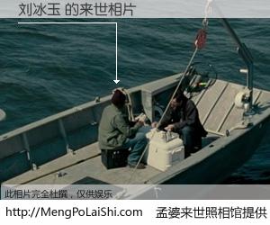 #孟婆来世照相馆# 【刘冰玉 来世的未来相片】一碗梦婆汤，忘却了今生爱与痛，了无牵挂进入轮回。再相遇，已是天涯陌路人。可否借我一双慧眼，看清今生与来世？孟婆来世照相馆，触摸你的未来。刘冰玉 来世的未来相片，有图有真相：