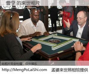 #孟婆来世照相馆# 【曹宁 来世的未来相片】一碗梦婆汤，忘却了今生爱与痛，了无牵挂进入轮回。再相遇，已是天涯陌路人。可否借我一双慧眼，看清今生与来世？孟婆来世照相馆，触摸你的未来。曹宁 来世的未来相片，有图有真相：