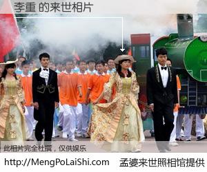 #孟婆来世照相馆# 【李重 来世的未来相片】一碗梦婆汤，忘却了今生爱与痛，了无牵挂进入轮回。再相遇，已是天涯陌路人。可否借我一双慧眼，看清今生与来世？孟婆来世照相馆，触摸你的未来。李重 来世的未来相片，有图有真相：