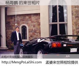 #孟婆来世照相馆# 【杨海鹏 来世的未来相片】一碗梦婆汤，忘却了今生爱与痛，了无牵挂进入轮回。再相遇，已是天涯陌路人。可否借我一双慧眼，看清今生与来世？孟婆来世照相馆，触摸你的未来。杨海鹏 来世的未来相片，有图有真相：