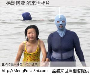 #孟婆来世照相馆# 【杨浏诺亚 来世的未来相片】一碗梦婆汤，忘却了今生爱与痛，了无牵挂进入轮回。再相遇，已是天涯陌路人。可否借我一双慧眼，看清今生与来世？孟婆来世照相馆，触摸你的未来。杨浏诺亚 来世的未来相片，有图有真相：