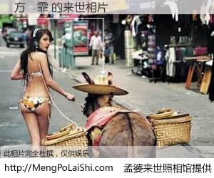 #孟婆来世照相馆# 【方芃霏 来世的未来相片】一碗梦婆汤，忘却了今生爱与痛，了无牵挂进入轮回。再相遇，已是天涯陌路人。可否借我一双慧眼，看清今生与来世？孟婆来世照相馆，触摸你的未来。方芃霏 来世的未来相片，有图有真相：