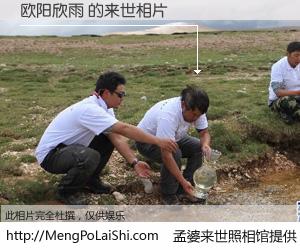 #孟婆来世照相馆# 【欧阳欣雨 来世的未来相片】一碗梦婆汤，忘却了今生爱与痛，了无牵挂进入轮回。再相遇，已是天涯陌路人。可否借我一双慧眼，看清今生与来世？孟婆来世照相馆，触摸你的未来。欧阳欣雨 来世的未来相片，有图有真相：