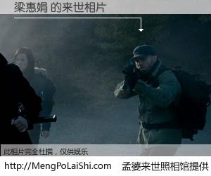 #孟婆来世照相馆# 【梁惠娟 来世的未来相片】一碗梦婆汤，忘却了今生爱与痛，了无牵挂进入轮回。再相遇，已是天涯陌路人。可否借我一双慧眼，看清今生与来世？孟婆来世照相馆，触摸你的未来。梁惠娟 来世的未来相片，有图有真相：
