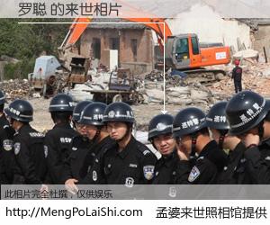 #孟婆来世照相馆# 【罗聪 来世的未来相片】一碗梦婆汤，忘却了今生爱与痛，了无牵挂进入轮回。再相遇，已是天涯陌路人。可否借我一双慧眼，看清今生与来世？孟婆来世照相馆，触摸你的未来。罗聪 来世的未来相片，有图有真相：