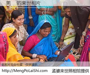 #孟婆来世照相馆# 【羌頔 来世的未来相片】一碗梦婆汤，忘却了今生爱与痛，了无牵挂进入轮回。再相遇，已是天涯陌路人。可否借我一双慧眼，看清今生与来世？孟婆来世照相馆，触摸你的未来。羌頔 来世的未来相片，有图有真相：