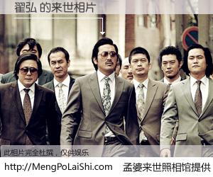 #孟婆来世照相馆# 【翟弘 来世的未来相片】一碗梦婆汤，忘却了今生爱与痛，了无牵挂进入轮回。再相遇，已是天涯陌路人。可否借我一双慧眼，看清今生与来世？孟婆来世照相馆，触摸你的未来。翟弘 来世的未来相片，有图有真相：