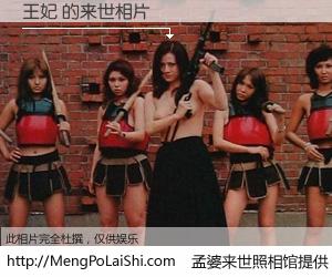 #孟婆来世照相馆# 【王妃 来世的未来相片】一碗梦婆汤，忘却了今生爱与痛，了无牵挂进入轮回。再相遇，已是天涯陌路人。可否借我一双慧眼，看清今生与来世？孟婆来世照相馆，触摸你的未来。王妃 来世的未来相片，有图有真相：