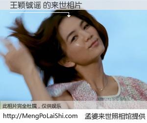 #孟婆来世照相馆# 【王颖铖谣 来世的未来相片】一碗梦婆汤，忘却了今生爱与痛，了无牵挂进入轮回。再相遇，已是天涯陌路人。可否借我一双慧眼，看清今生与来世？孟婆来世照相馆，触摸你的未来。王颖铖谣 来世的未来相片，有图有真相：