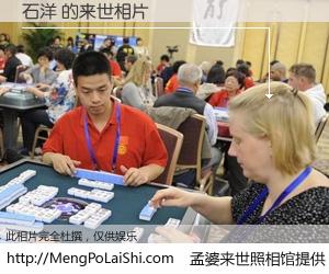 #孟婆来世照相馆# 【石洋 来世的未来相片】一碗梦婆汤，忘却了今生爱与痛，了无牵挂进入轮回。再相遇，已是天涯陌路人。可否借我一双慧眼，看清今生与来世？孟婆来世照相馆，触摸你的未来。石洋 来世的未来相片，有图有真相：