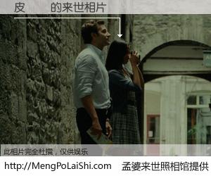 #孟婆来世照相馆# 【皮儀華 来世的未来相片】一碗梦婆汤，忘却了今生爱与痛，了无牵挂进入轮回。再相遇，已是天涯陌路人。可否借我一双慧眼，看清今生与来世？孟婆来世照相馆，触摸你的未来。皮儀華 来世的未来相片，有图有真相：