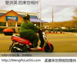 #孟婆来世照相馆# 【管洪英 来世的未来相片】一碗梦婆汤，忘却了今生爱与痛，了无牵挂进入轮回。再相遇，已是天涯陌路人。可否借我一双慧眼，看清今生与来世？孟婆来世照相馆，触摸你的未来。管洪英 来世的未来相片，有图有真相：