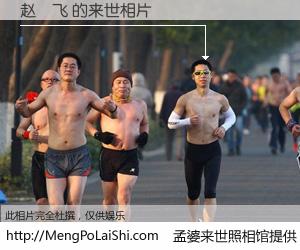 #孟婆来世照相馆# 【赵憶飞 来世的未来相片】一碗梦婆汤，忘却了今生爱与痛，了无牵挂进入轮回。再相遇，已是天涯陌路人。可否借我一双慧眼，看清今生与来世？孟婆来世照相馆，触摸你的未来。赵憶飞 来世的未来相片，有图有真相：