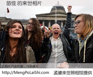 #孟婆来世照相馆# 【苗佳 来世的未来相片】一碗梦婆汤，忘却了今生爱与痛，了无牵挂进入轮回。再相遇，已是天涯陌路人。可否借我一双慧眼，看清今生与来世？孟婆来世照相馆，触摸你的未来。苗佳 来世的未来相片，有图有真相：