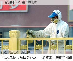 #孟婆来世照相馆# 【范洪巧 来世的未来相片】一碗梦婆汤，忘却了今生爱与痛，了无牵挂进入轮回。再相遇，已是天涯陌路人。可否借我一双慧眼，看清今生与来世？孟婆来世照相馆，触摸你的未来。范洪巧 来世的未来相片，有图有真相：
