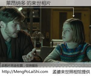 #孟婆来世照相馆# 【莱昂纳多 来世的未来相片】一碗梦婆汤，忘却了今生爱与痛，了无牵挂进入轮回。再相遇，已是天涯陌路人。可否借我一双慧眼，看清今生与来世？孟婆来世照相馆，触摸你的未来。莱昂纳多 来世的未来相片，有图有真相：