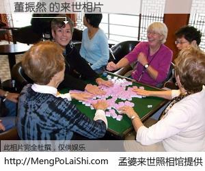 #孟婆来世照相馆# 【董振然 来世的未来相片】一碗梦婆汤，忘却了今生爱与痛，了无牵挂进入轮回。再相遇，已是天涯陌路人。可否借我一双慧眼，看清今生与来世？孟婆来世照相馆，触摸你的未来。董振然 来世的未来相片，有图有真相：