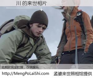 #孟婆来世照相馆# 【許鷔川 来世的未来相片】一碗梦婆汤，忘却了今生爱与痛，了无牵挂进入轮回。再相遇，已是天涯陌路人。可否借我一双慧眼，看清今生与来世？孟婆来世照相馆，触摸你的未来。許鷔川 来世的未来相片，有图有真相：