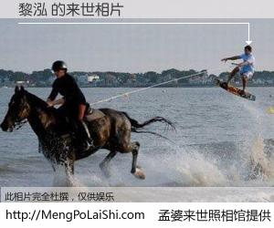 #孟婆来世照相馆# 【黎泓 来世的未来相片】一碗梦婆汤，忘却了今生爱与痛，了无牵挂进入轮回。再相遇，已是天涯陌路人。可否借我一双慧眼，看清今生与来世？孟婆来世照相馆，触摸你的未来。黎泓 来世的未来相片，有图有真相：