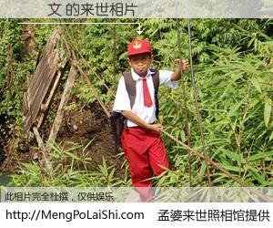 #孟婆来世照相馆# 【黃瓊文 来世的未来相片】一碗梦婆汤，忘却了今生爱与痛，了无牵挂进入轮回。再相遇，已是天涯陌路人。可否借我一双慧眼，看清今生与来世？孟婆来世照相馆，触摸你的未来。黃瓊文 来世的未来相片，有图有真相：