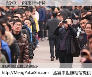 #孟婆来世照相馆# 【邱仲慶 来世的未来相片】一碗梦婆汤，忘却了今生爱与痛，了无牵挂进入轮回。再相遇，已是天涯陌路人。可否借我一双慧眼，看清今生与来世？孟婆来世照相馆，触摸你的未来。邱仲慶 来世的未来相片，有图有真相：