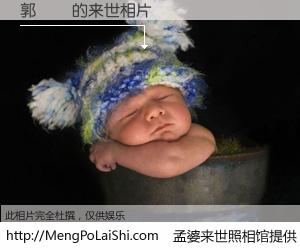 #孟婆来世照相馆# 【郭晉恆 来世的未来相片】一碗梦婆汤，忘却了今生爱与痛，了无牵挂进入轮回。再相遇，已是天涯陌路人。可否借我一双慧眼，看清今生与来世？孟婆来世照相馆，触摸你的未来。郭晉恆 来世的未来相片，有图有真相：