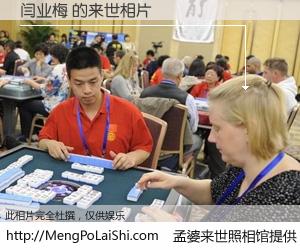 #孟婆来世照相馆# 【闫业梅 来世的未来相片】一碗梦婆汤，忘却了今生爱与痛，了无牵挂进入轮回。再相遇，已是天涯陌路人。可否借我一双慧眼，看清今生与来世？孟婆来世照相馆，触摸你的未来。闫业梅 来世的未来相片，有图有真相：