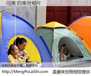 #孟婆来世照相馆# 【闫美 来世的未来相片】一碗梦婆汤，忘却了今生爱与痛，了无牵挂进入轮回。再相遇，已是天涯陌路人。可否借我一双慧眼，看清今生与来世？孟婆来世照相馆，触摸你的未来。闫美 来世的未来相片，有图有真相：