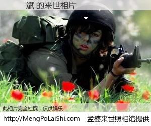 #孟婆来世照相馆# 【陳濬斌 来世的未来相片】一碗梦婆汤，忘却了今生爱与痛，了无牵挂进入轮回。再相遇，已是天涯陌路人。可否借我一双慧眼，看清今生与来世？孟婆来世照相馆，触摸你的未来。陳濬斌 来世的未来相片，有图有真相：