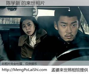 #孟婆来世照相馆# 【陈学新 来世的未来相片】一碗梦婆汤，忘却了今生爱与痛，了无牵挂进入轮回。再相遇，已是天涯陌路人。可否借我一双慧眼，看清今生与来世？孟婆来世照相馆，触摸你的未来。陈学新 来世的未来相片，有图有真相：