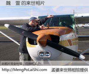 #孟婆来世照相馆# 【魏語萱 来世的未来相片】一碗梦婆汤，忘却了今生爱与痛，了无牵挂进入轮回。再相遇，已是天涯陌路人。可否借我一双慧眼，看清今生与来世？孟婆来世照相馆，触摸你的未来。魏語萱 来世的未来相片，有图有真相：