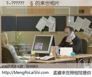 #孟婆来世照相馆# 【?-??????�� 来世的未来相片】一碗梦婆汤，忘却了今生爱与痛，了无牵挂进入轮回。再相遇，已是天涯陌路人。可否借我一双慧眼，看清今生与来世？孟婆来世照相馆，触摸你的未来。?-??????�� 来世的未来相片，有图有真相：