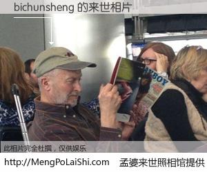#孟婆来世照相馆# 【bichunsheng 来世的未来相片】一碗梦婆汤，忘却了今生爱与痛，了无牵挂进入轮回。再相遇，已是天涯陌路人。可否借我一双慧眼，看清今生与来世？孟婆来世照相馆，触摸你的未来。bichunsheng 来世的未来相片，有图有真相：