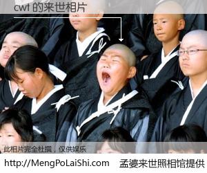 #孟婆来世照相馆# 【cwt 来世的未来相片】一碗梦婆汤，忘却了今生爱与痛，了无牵挂进入轮回。再相遇，已是天涯陌路人。可否借我一双慧眼，看清今生与来世？孟婆来世照相馆，触摸你的未来。cwt 来世的未来相片，有图有真相：