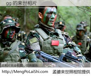 #孟婆来世照相馆# 【gg 来世的未来相片】一碗梦婆汤，忘却了今生爱与痛，了无牵挂进入轮回。再相遇，已是天涯陌路人。可否借我一双慧眼，看清今生与来世？孟婆来世照相馆，触摸你的未来。gg 来世的未来相片，有图有真相：