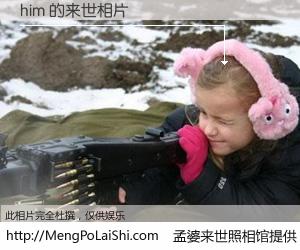 #孟婆来世照相馆# 【him 来世的未来相片】一碗梦婆汤，忘却了今生爱与痛，了无牵挂进入轮回。再相遇，已是天涯陌路人。可否借我一双慧眼，看清今生与来世？孟婆来世照相馆，触摸你的未来。him 来世的未来相片，有图有真相：