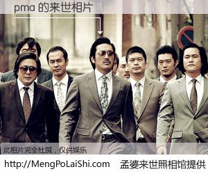 #孟婆来世照相馆# 【pma 来世的未来相片】一碗梦婆汤，忘却了今生爱与痛，了无牵挂进入轮回。再相遇，已是天涯陌路人。可否借我一双慧眼，看清今生与来世？孟婆来世照相馆，触摸你的未来。pma 来世的未来相片，有图有真相：