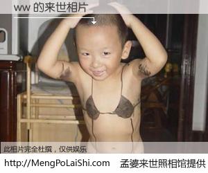 #孟婆来世照相馆# 【ww 来世的未来相片】一碗梦婆汤，忘却了今生爱与痛，了无牵挂进入轮回。再相遇，已是天涯陌路人。可否借我一双慧眼，看清今生与来世？孟婆来世照相馆，触摸你的未来。ww 来世的未来相片，有图有真相：