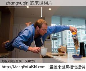 #孟婆来世照相馆# 【zhangyuqin 来世的未来相片】一碗梦婆汤，忘却了今生爱与痛，了无牵挂进入轮回。再相遇，已是天涯陌路人。可否借我一双慧眼，看清今生与来世？孟婆来世照相馆，触摸你的未来。zhangyuqin 来世的未来相片，有图有真相：