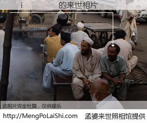 #孟婆来世照相馆# 【 来世的未来相片】一碗梦婆汤，忘却了今生爱与痛，了无牵挂进入轮回。再相遇，已是天涯陌路人。可否借我一双慧眼，看清今生与来世？孟婆来世照相馆，触摸你的未来。 来世的未来相片，有图有真相：