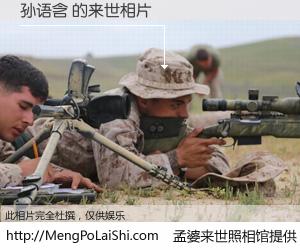 #孟婆来世照相馆# 【孙语含 来世的未来相片】一碗梦婆汤，忘却了今生爱与痛，了无牵挂进入轮回。再相遇，已是天涯陌路人。可否借我一双慧眼，看清今生与来世？孟婆来世照相馆，触摸你的未来。孙语含 来世的未来相片，有图有真相：