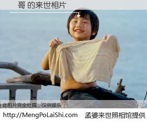 #孟婆来世照相馆# 【帥哥 来世的未来相片】一碗梦婆汤，忘却了今生爱与痛，了无牵挂进入轮回。再相遇，已是天涯陌路人。可否借我一双慧眼，看清今生与来世？孟婆来世照相馆，触摸你的未来。帥哥 来世的未来相片，有图有真相：