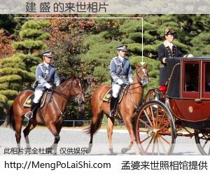 #孟婆来世照相馆# 【劉建 盛 来世的未来相片】一碗梦婆汤，忘却了今生爱与痛，了无牵挂进入轮回。再相遇，已是天涯陌路人。可否借我一双慧眼，看清今生与来世？孟婆来世照相馆，触摸你的未来。劉建 盛 来世的未来相片，有图有真相：