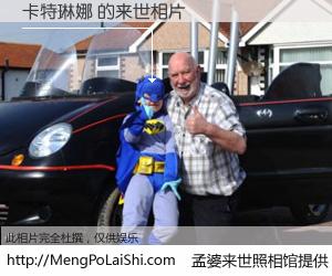 #孟婆来世照相馆# 【卡特琳娜 来世的未来相片】一碗梦婆汤，忘却了今生爱与痛，了无牵挂进入轮回。再相遇，已是天涯陌路人。可否借我一双慧眼，看清今生与来世？孟婆来世照相馆，触摸你的未来。卡特琳娜 来世的未来相片，有图有真相：