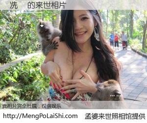 #孟婆来世照相馆# 【冼堃 来世的未来相片】一碗梦婆汤，忘却了今生爱与痛，了无牵挂进入轮回。再相遇，已是天涯陌路人。可否借我一双慧眼，看清今生与来世？孟婆来世照相馆，触摸你的未来。冼堃 来世的未来相片，有图有真相：