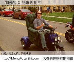 #孟婆来世照相馆# 【刘茜猪头 来世的未来相片】一碗梦婆汤，忘却了今生爱与痛，了无牵挂进入轮回。再相遇，已是天涯陌路人。可否借我一双慧眼，看清今生与来世？孟婆来世照相馆，触摸你的未来。刘茜猪头 来世的未来相片，有图有真相：