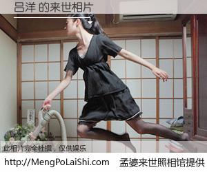#孟婆来世照相馆# 【吕洋 来世的未来相片】一碗梦婆汤，忘却了今生爱与痛，了无牵挂进入轮回。再相遇，已是天涯陌路人。可否借我一双慧眼，看清今生与来世？孟婆来世照相馆，触摸你的未来。吕洋 来世的未来相片，有图有真相：
