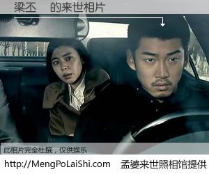 #孟婆来世照相馆# 【梁丕昇 来世的未来相片】一碗梦婆汤，忘却了今生爱与痛，了无牵挂进入轮回。再相遇，已是天涯陌路人。可否借我一双慧眼，看清今生与来世？孟婆来世照相馆，触摸你的未来。梁丕昇 来世的未来相片，有图有真相：