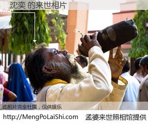 #孟婆来世照相馆# 【沈奕 来世的未来相片】一碗梦婆汤，忘却了今生爱与痛，了无牵挂进入轮回。再相遇，已是天涯陌路人。可否借我一双慧眼，看清今生与来世？孟婆来世照相馆，触摸你的未来。沈奕 来世的未来相片，有图有真相：