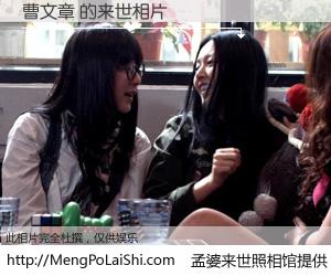 #孟婆来世照相馆# 【曹文章 来世的未来相片】一碗梦婆汤，忘却了今生爱与痛，了无牵挂进入轮回。再相遇，已是天涯陌路人。可否借我一双慧眼，看清今生与来世？孟婆来世照相馆，触摸你的未来。曹文章 来世的未来相片，有图有真相：